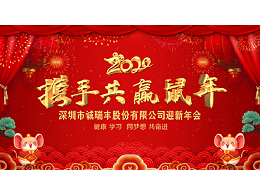 健康、學習，同夢想，共奮進！ ——深圳市誠瑞豐2020年會影記