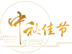 “歡樂(lè)話中秋，濃情共發(fā)展”誠(chéng)瑞豐2018年中秋茶話會(huì)圓滿舉辦